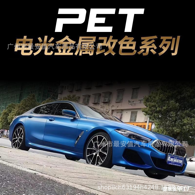 PET电光膜汽车改色膜全车膜电光金属哑光整车改装贴纸车身贴膜灰