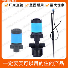 7.5mm全圆可调涌泉喷洒滴头 地插微喷头果树根部喷水阳台浇花器