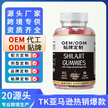 ϲ�R֥ܛ�� shilajit Gummies �羳����֧��OEM�ӏ��^�N�ƶ���