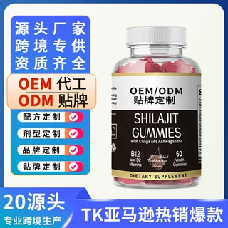 喜莱芝软糖 shilajit Gummies 跨境供应支持OEM子弹头贴牌定制