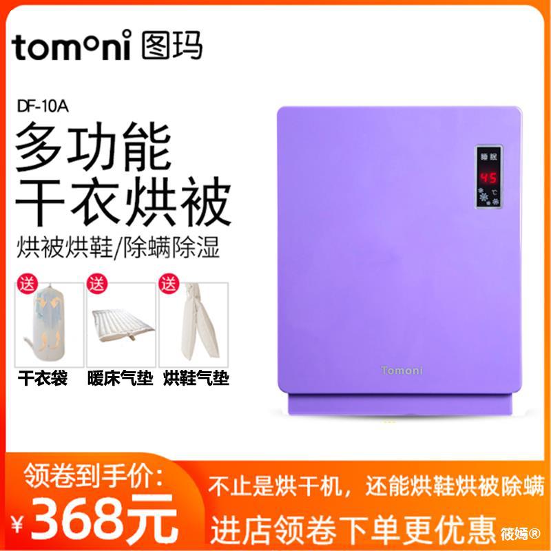 tomoni Tuma drying machine household dryer small-scale Warm is machine Demodex Heater Quick drying Clothes Dryer