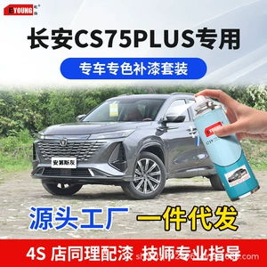 Changan CS75PLUS touch-up pen in Andes Gray, car paint scratch repair, dazzling crystal white, earth brown, atomic gray