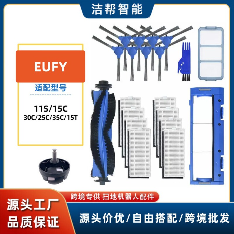 Suitable for Eufy Sweeper Accessories Side Brush 11S 15C 30C 35C Main Roller Brush Cover Side Brush Filter Core