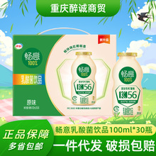 5月新货伊利畅意乳酸菌饮品原味礼盒装/桂花龙井味100ml/瓶