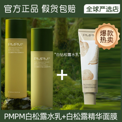 PMPM White Diamond Truffles Yeast balance Essence Water emulsion Moisture Essence Smear clean Facial mask suit