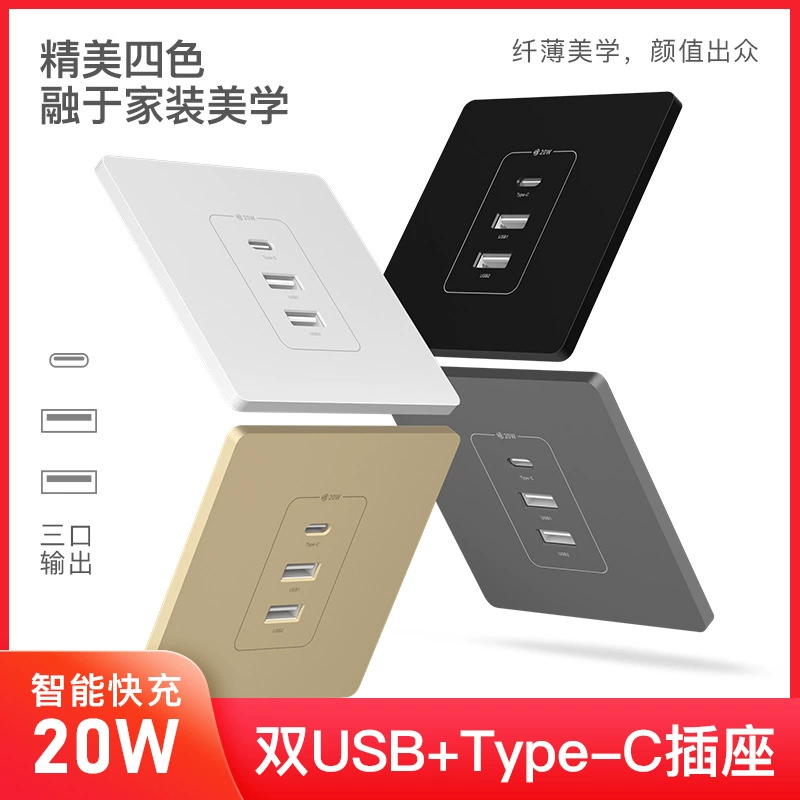 Международный электрический комплект: набор Type-C Apple для установки 86, панель USB, мультиим 스마트 зарядка 20W для мобильного телефона