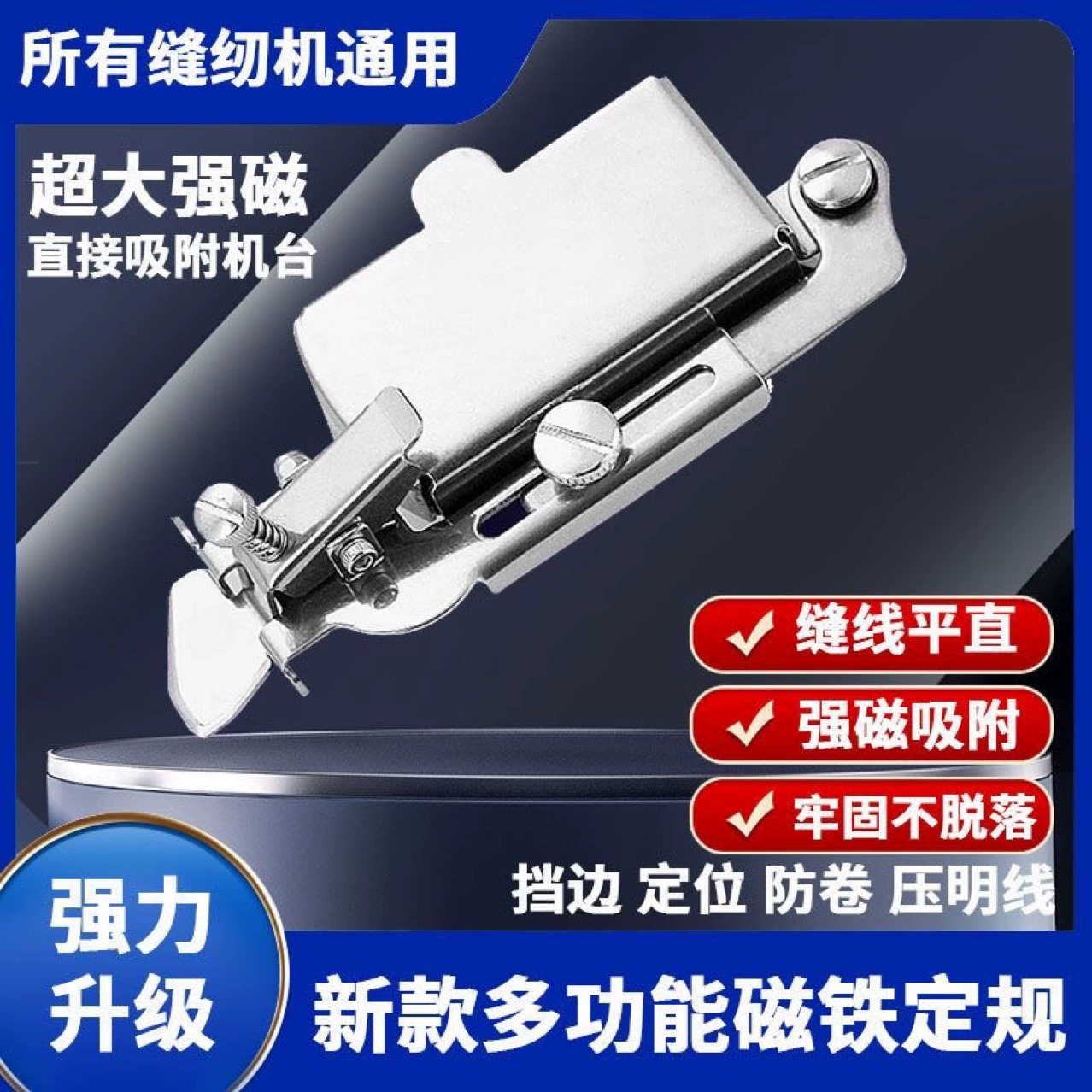 Второе поколение новой многофункциональной швейной машины для проклейки магнитов, универсальный инструмент для позиционирования ребер, антирулонный инструмент, увеличенный магнит
