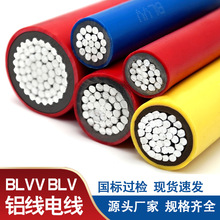 國標足鋁芯電線電纜BLVV雙層塑電源線 戶外blvv鋁芯電線電纜批發