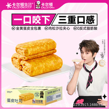 卡尔顿蛋皮吐司吐司面包早餐零食糕点小吃蛋糕食品420g