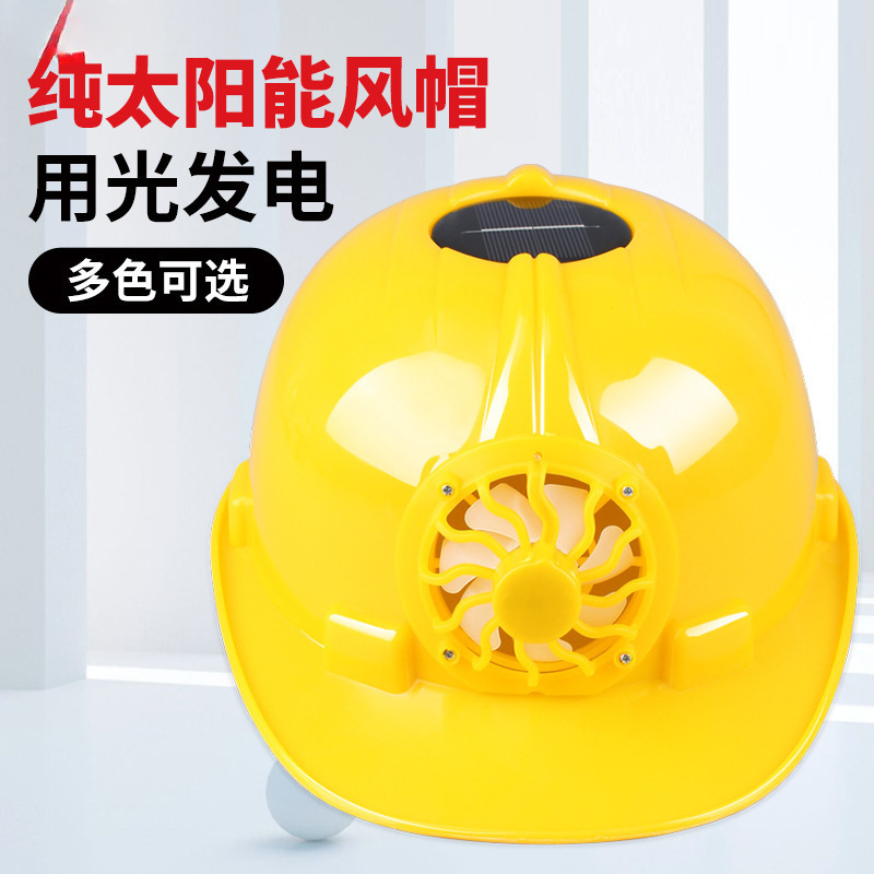 免充电式夏季男太阳能风扇建筑帽成人多功能工地施遮阳透气冈