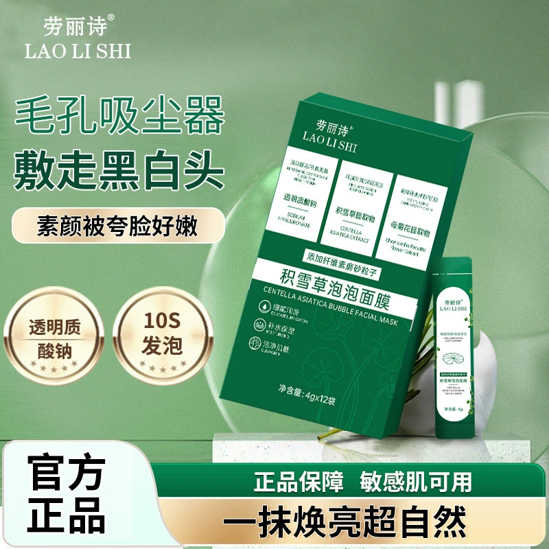 Lauris Centella Asiatica Bubble Mask Наносится лифтингом, увлажняет, омолаживает, осветляет кожу, очищает поры