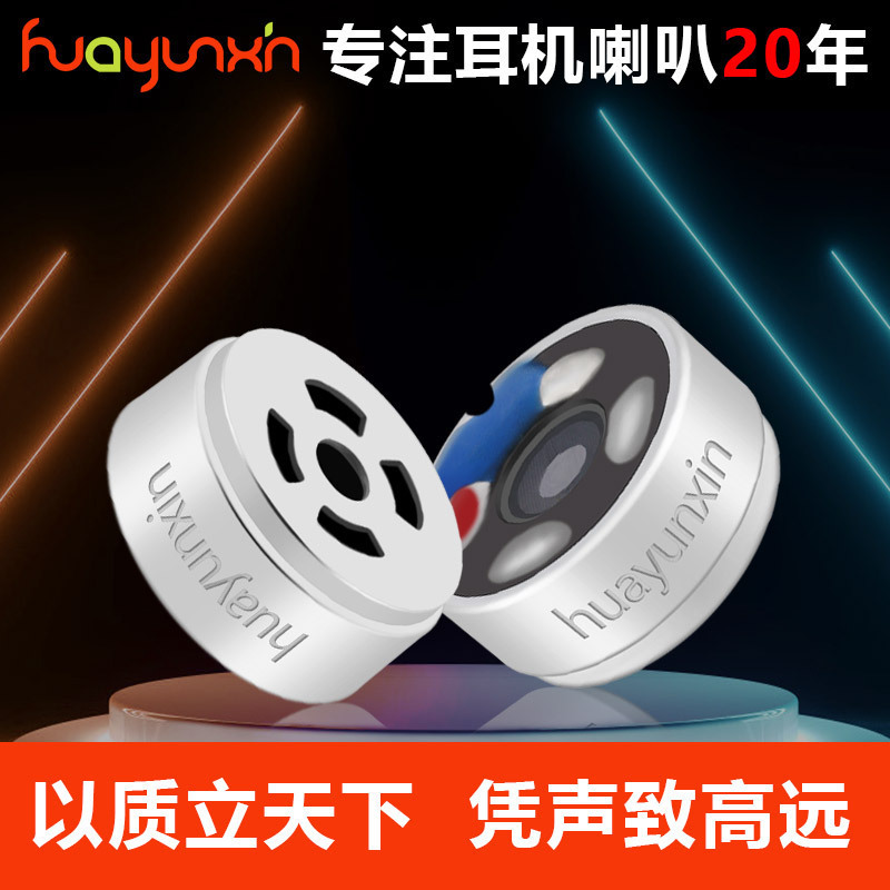 Huayunxin Direct Sales 8mm Hifi Audiophile-Grade External Magnetic Heavy Metal Bass Noise-Canceling DIY Earphone Dynamic Driver Unit Huayunxin Direct Sales 8mm Hifi Audiophile-Grade External Magnetic Heavy Metal Bass Noise-Canceling DIY Earphone Dynamic Driver Unit
