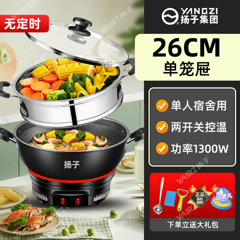 扬子蜂窝不粘锅电炒锅家用多功能蒸汤炒菜一体式插电煮火锅电热锅|undefined