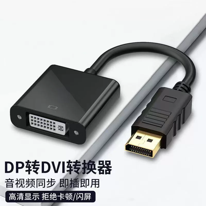 Адаптер DP на DVI для монитора, конвертер высокой четкости 1080P, кабель видео-адаптер
