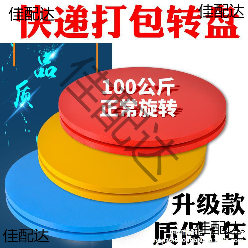 打包转盘 快递包装转盘45cm承重缠绕旋转盘机械转台盆景插花转盘
