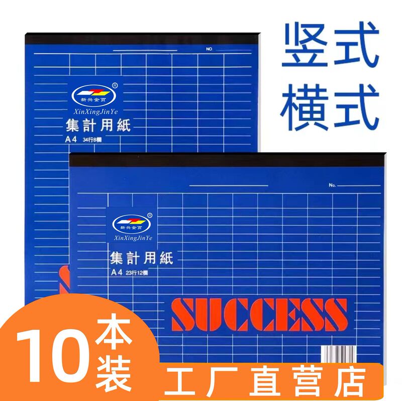 A4 Collection of Paper in and out of Stock Inventory Financial Book Data Statistics Staff Attendance Table Form Paper Horizontal Straight