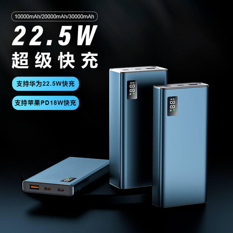 Pd22.5W Fast Charging Mobile Power Supply Super Fast Charging Mobile Power Supply Large Capacity Mobile Power Supply Set Material Non-Finished Product