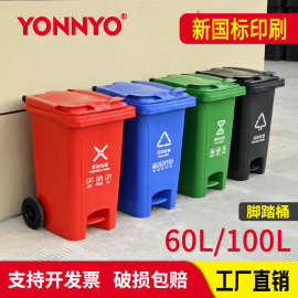 100L塑料分类垃圾桶加厚脚踏式室内办公带盖垃圾桶户外清洁垃圾桶