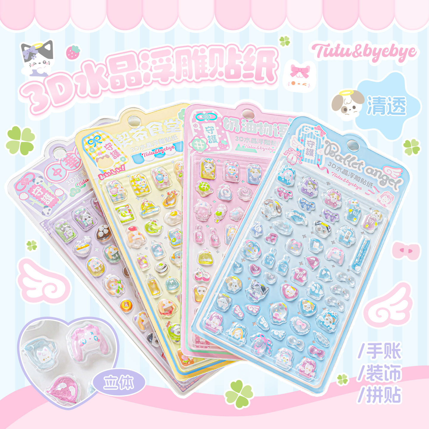 Pegatinas en relieve de cristal de Miyue 3D Tutu & Byebye Amulet Series Material de la cuenta de la mano Pegatinas de papelería