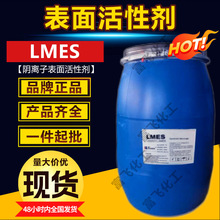 希马LMES乳化剂长链羧酸酯聚氧乙烯磺酸钠阴离子表面活性剂除油蜡