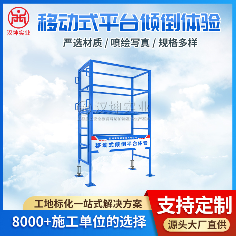 移动式操作平台体验 施工安全体验馆区 专业设计+制作+安装