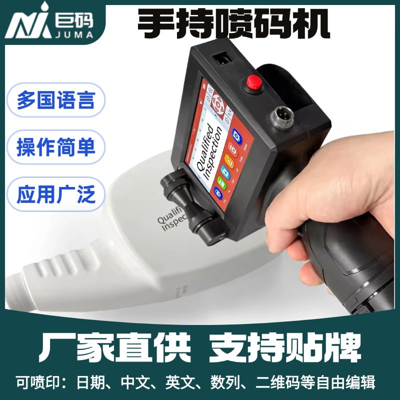 手持式喷码机智能小型便携生产日期纸盒包装袋瓶盖墨盒打码机厂批