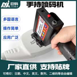 手持式喷码机智能小型便携生产日期纸盒包装袋瓶盖墨盒打码机厂批