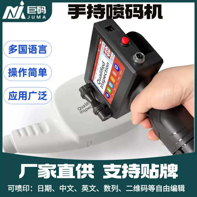 手持式喷码机智能小型便携生产日期纸盒包装袋瓶盖墨盒打码机厂批