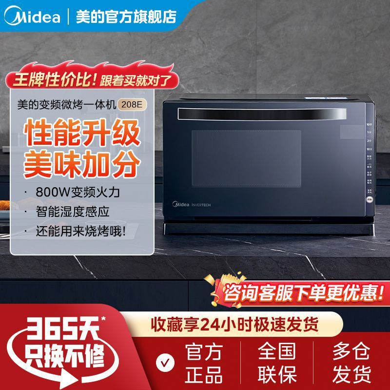 美的变频微波炉烤箱一体机平板式速热微烤一体机M3-208E标配20L