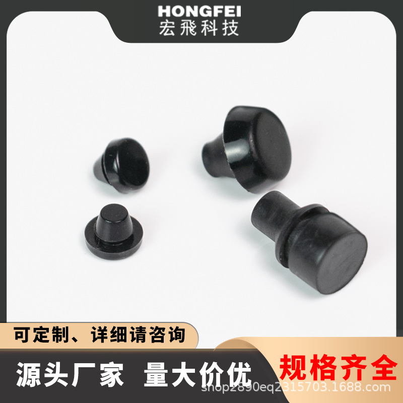 插销式机箱脚垫 硅胶插销式脚垫 堵头塞头橡胶脚垫