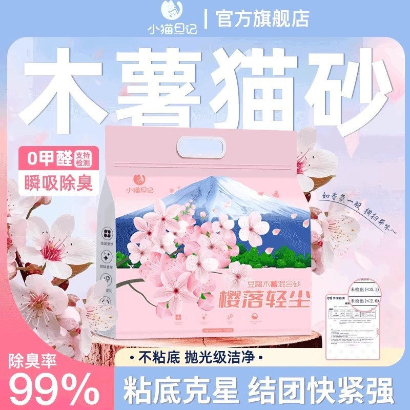 小猫日记猫砂木薯猫砂除臭无尘纯木薯豆腐猫砂混合砂除臭不沾底|undefined