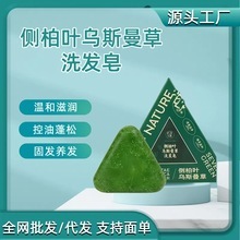 乌斯曼草皂洗发皂侧柏叶洗头皂何首乌手工固发防断发控油去屑