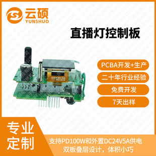 60W80W100W Internet Celebrity Light Film and Television Light Live Broadcast Light Color Screen Main Control Board Control Board Strong Light Dimming