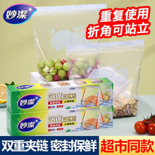 妙洁站立密封袋食品级保鲜袋加厚冰箱收纳冷藏冷冻专用分装自封袋