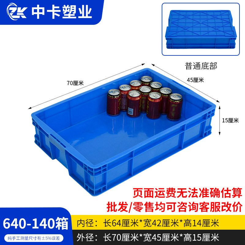 640-140 상자, 파란색, 뚜껑 없음