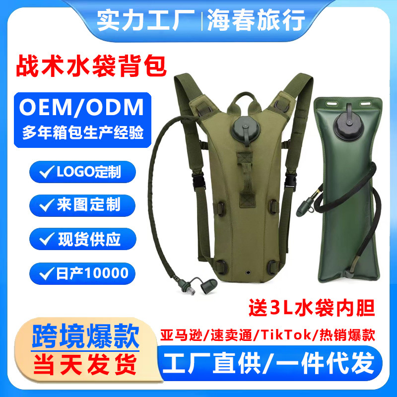 戦術的な屋外の水袋3Lの飲料水は肩の水の袋のリュックサックを包んで登山します。