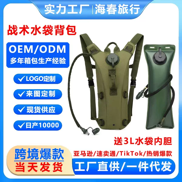 Tactical Outdoor Water Bag 3L Drinking Water Bag Shoulder Water Bag Backpack Mountaineering Sports Travel Riding with Water Bottle Liner