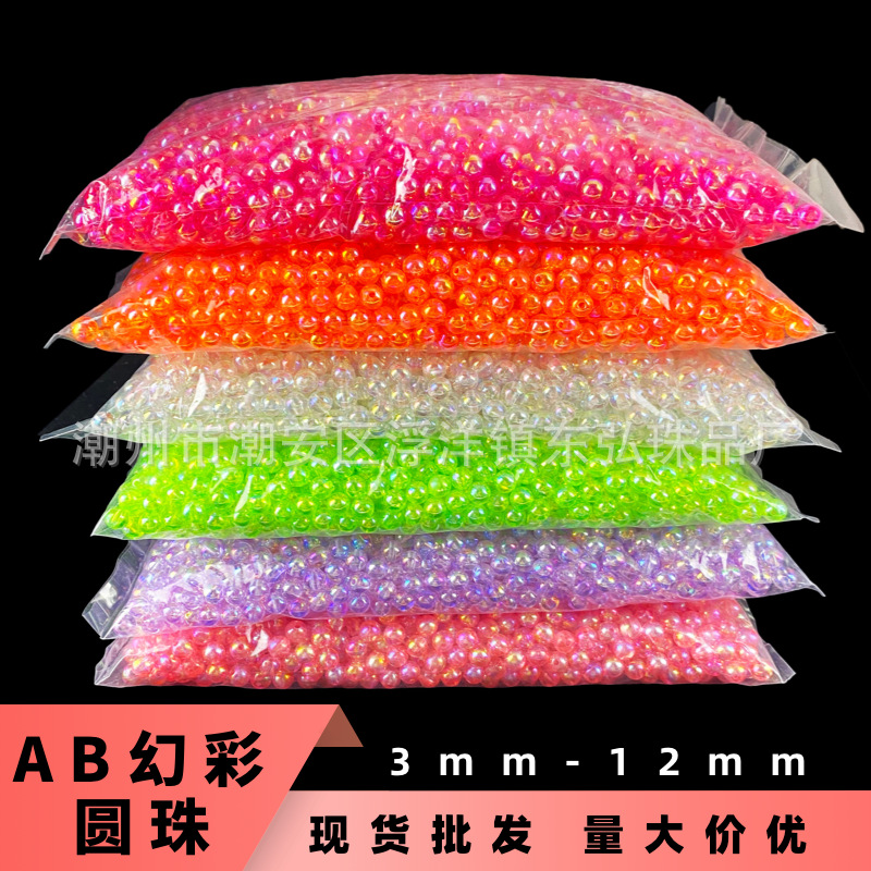AB幻彩圆形泡珠儿童手工diy亚克力串珠 圣诞饰品透明七彩色珍珠子