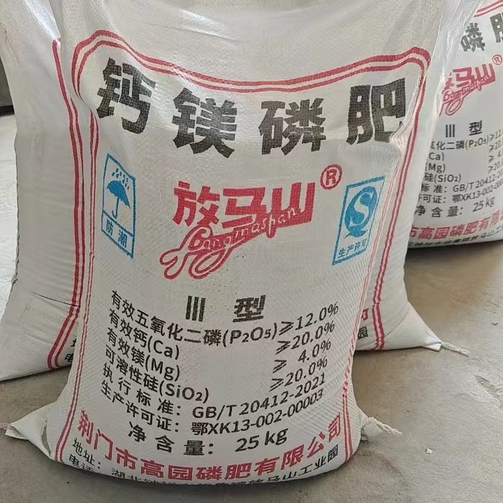 钙镁磷肥