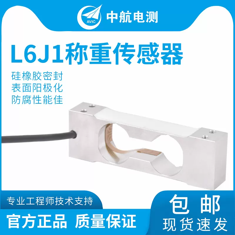 ZEMIC中航电测 单点式 高精度L6J1 300g 600g 3kg称重传感器