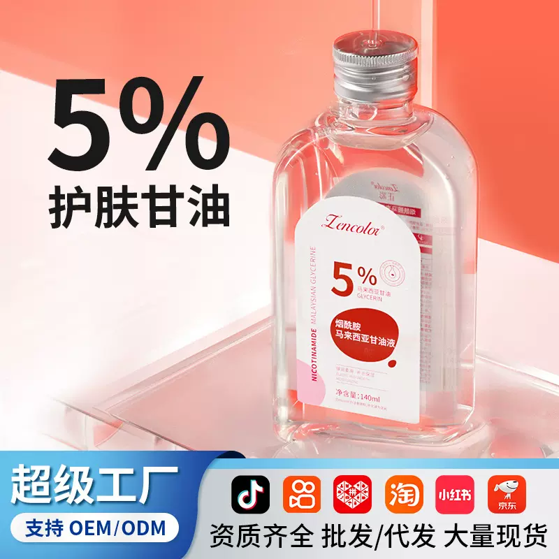 马来西亚甘油液肌肤精华水院线脸部护理精华油润肤护肤品批发