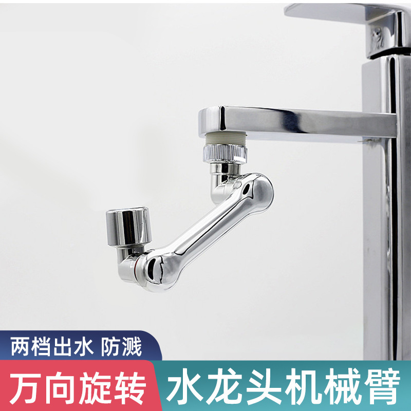 Mechanical arm Universal faucet rotatable rocker nozzle Vientiane extender splash-proof artifact lengthened by 1080 degrees