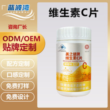 维生素c咀嚼片贴牌定制蓝帽vc维生素c软糖复合维生素b族30粒批发