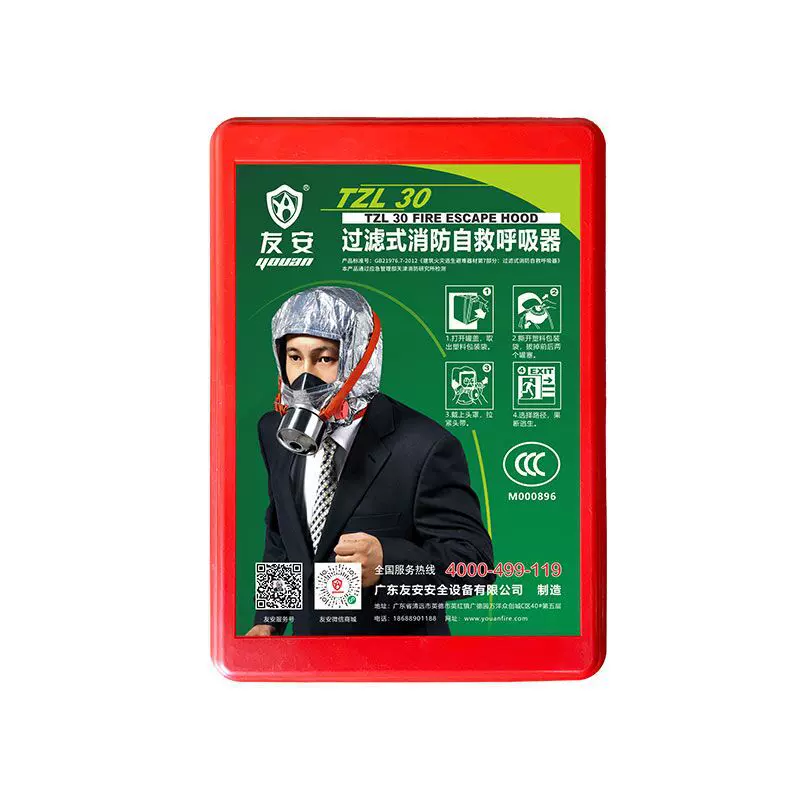 友安消防面具火灾逃生防毒防烟防火面罩过滤式自救呼吸器TZL30