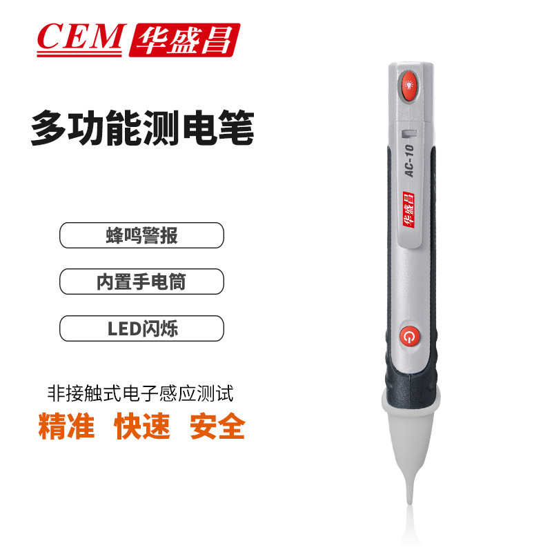 CEM华盛昌验电笔感应式测电笔 非接触式测电笔带LED AC-10