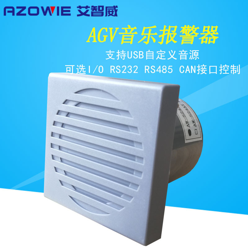 AGV音乐报警器 机器人语音播报 自动化设备语音播报 CAN AW-S24AC