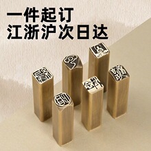 剑杰成品铜闲章硬笔国画书法刻字纯黄铜复古手账铜印章厂家批发
