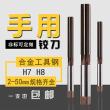 直柄手用铰刀合金工具钢铰刀12 3 4 5 6 9 10mm精度H7H8手用捻把