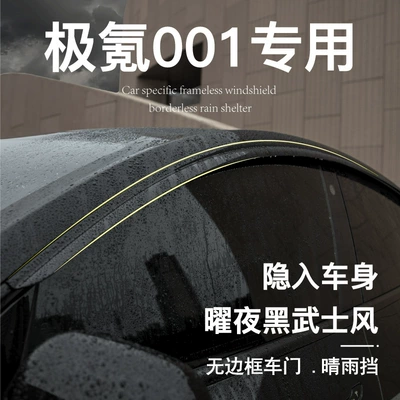 Suitable for Zeekr 001 Rain Rain shield - no-specifications-ji-krypton-001-special-body-no-bright-strips-4-pieces-of-rain-and-shine-shields