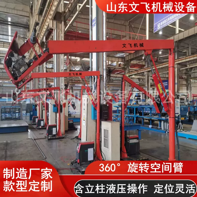 立柱式焊机空间臂3米液压独臂焊接送丝机悬臂架车间操作机空间臂